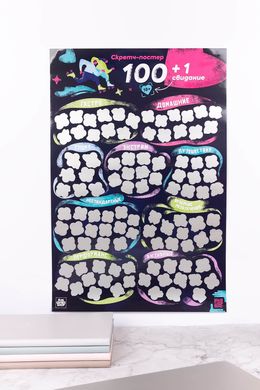 Настільна гра для пар Скретч постер "100+1 побачення" Fun Games (RU)