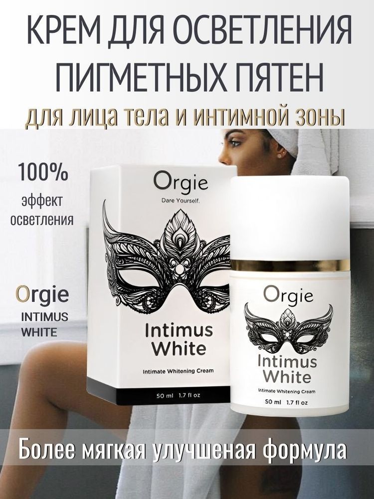 Збудливий гель для жінок Orgie Intimus White з ефектом освітлення шкіри, 50 мл