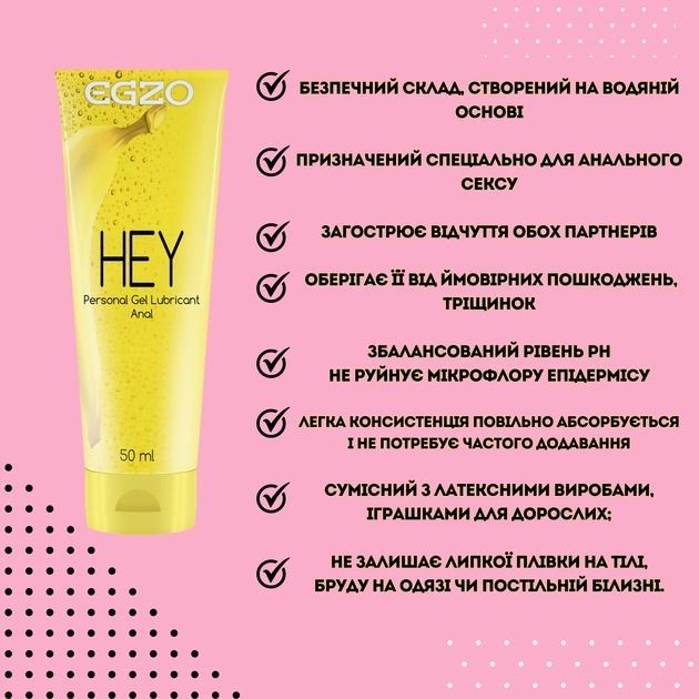 Анальный гель-лубрикант EGZO &ldquo;HEY&rdquo;с ароматом банана, 50 мл