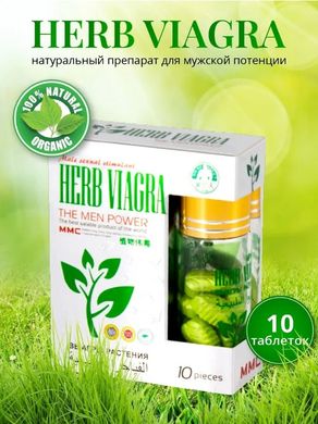 Таблетки для потенції Herb Viagra за 1 упаковку (10табл.)