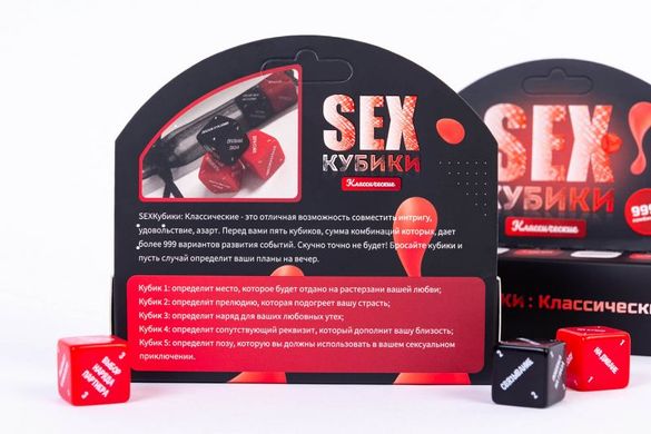 Игровые SEX Кубики: Классические Fun Games