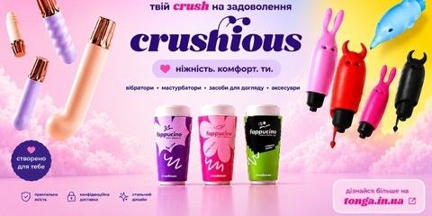 CRUSHIOUS