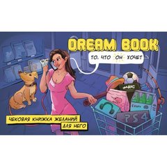 Чековая книжка желаний для него Dream book (Рус. яз.) Bombat Games