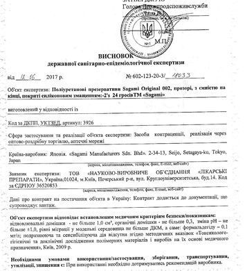 Презерватив ультратонкий Sagami Xtreme Superthin латексный (цена за 1 шт.)