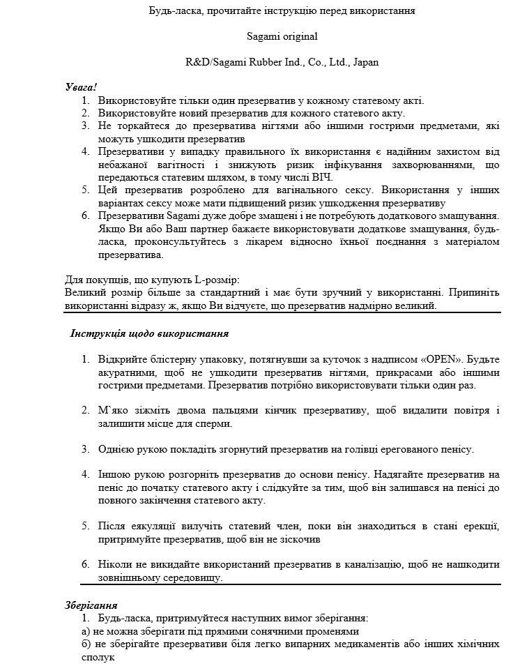 Презерватив ультратонкий Sagami Xtreme Superthin латексный (цена за 1 шт.)