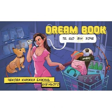 Чековая книжка желаний для него Dream book (Укр. мова) Bombat Games