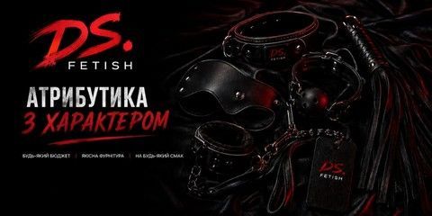 ds-fetish